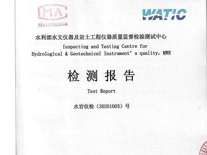 2020年水位計、閘位計檢測報告到手